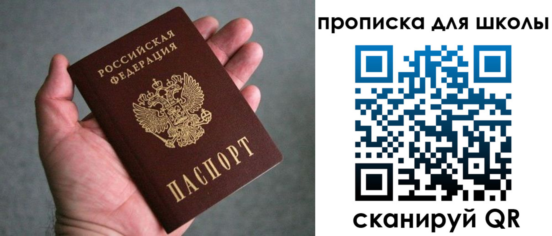 прописка штамп в Северобайкальске