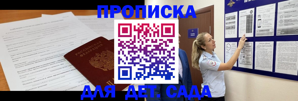 прописка для кредита в Северобайкальске