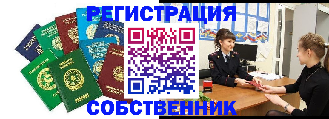 где прописаться в Северобайкальске