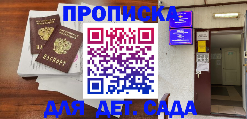 временная регистрация законно в Северобайкальске