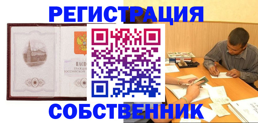 временная регистрация в Северобайкальске