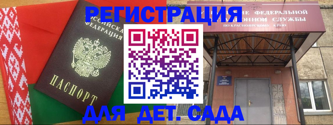 прописка ребенка в Северобайкальске