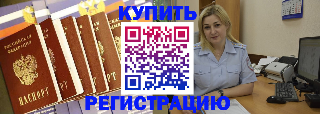 временная регистрация в квартире в Северобайкальске