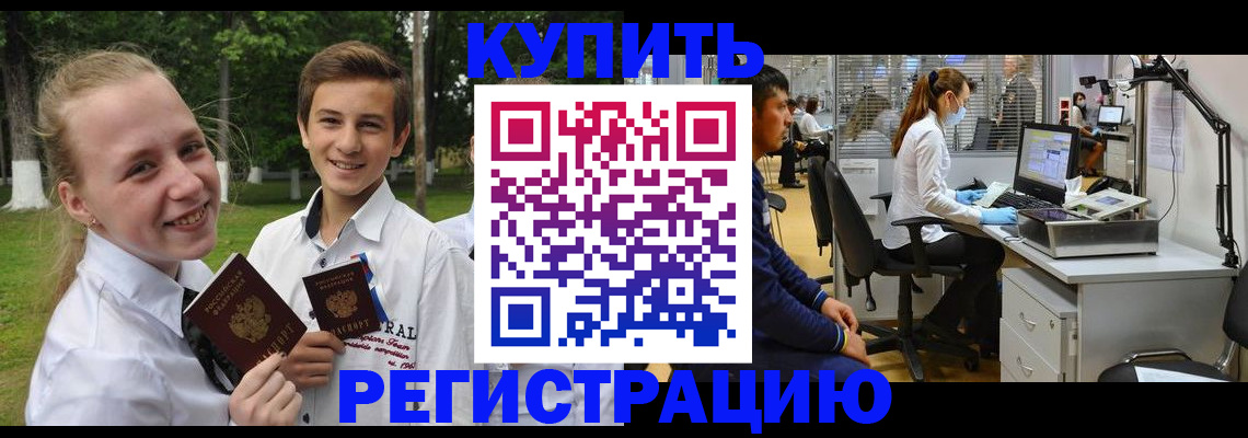 прописка иностранных граждан в Северобайкальске